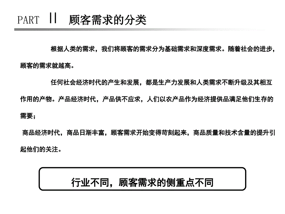 药店顾客需求_第3页