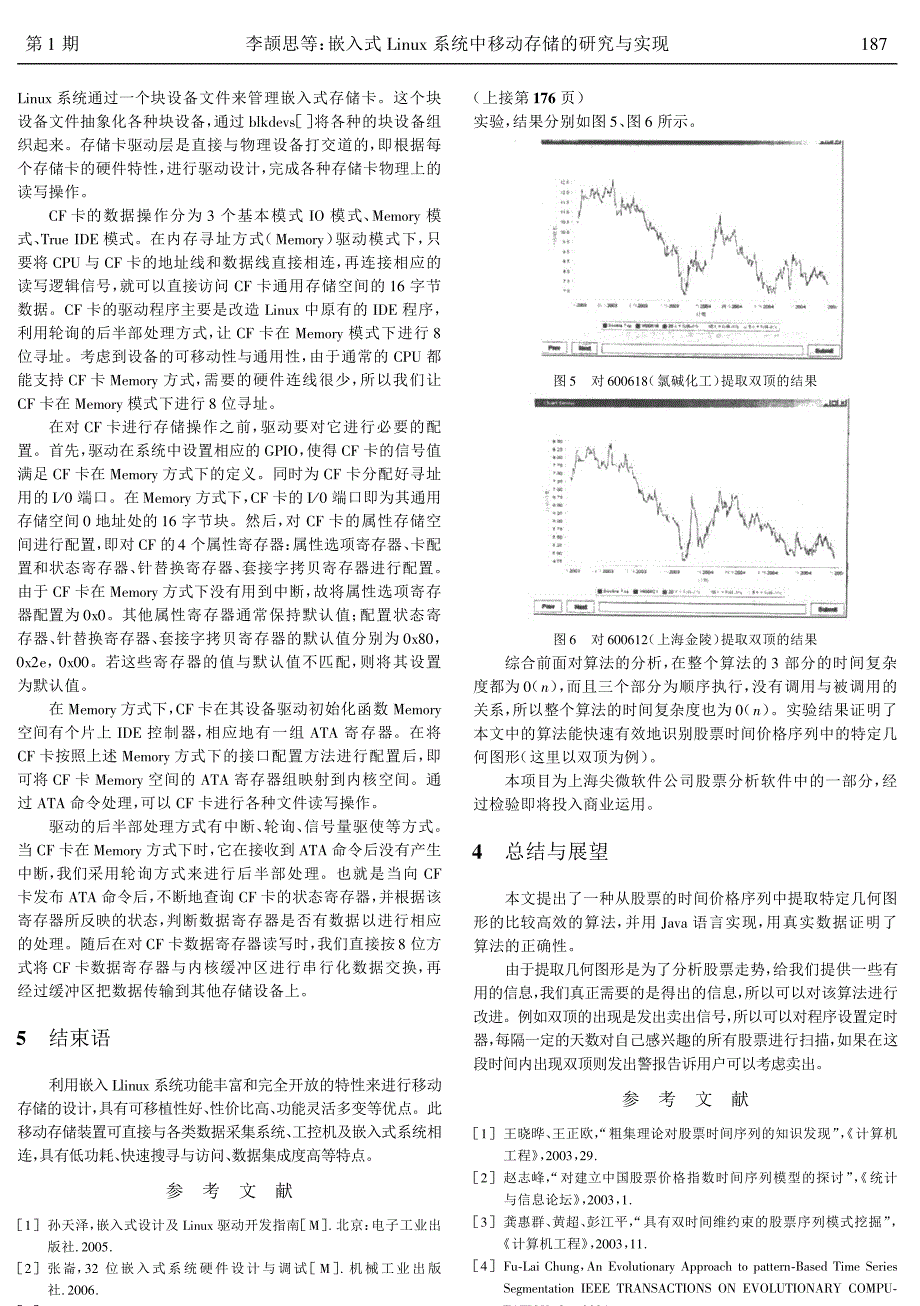 从股票价格时间序列中检测几何图形的算法及其实现_第3页