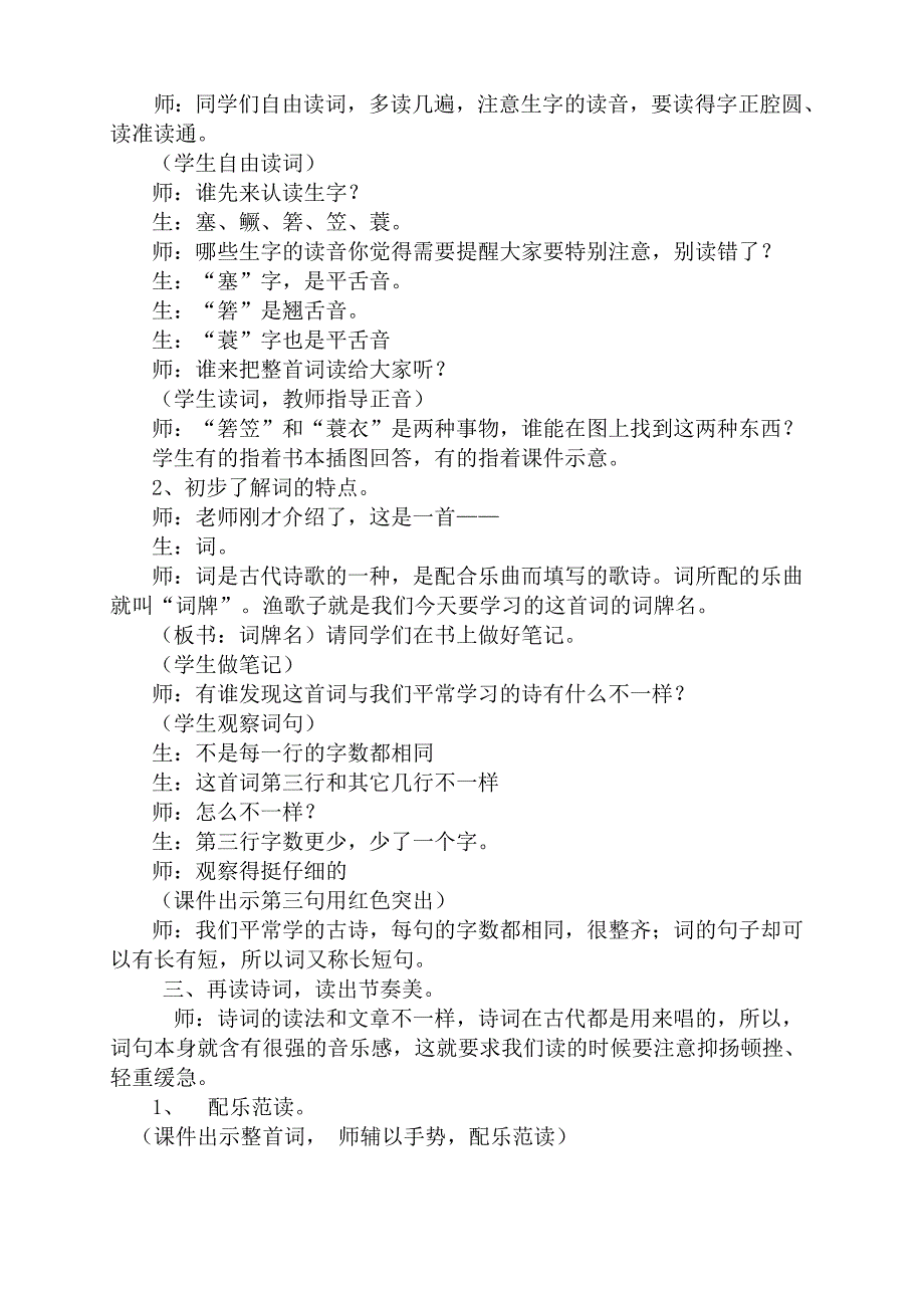 人教版四年级语文《渔歌子》课堂实录_第2页