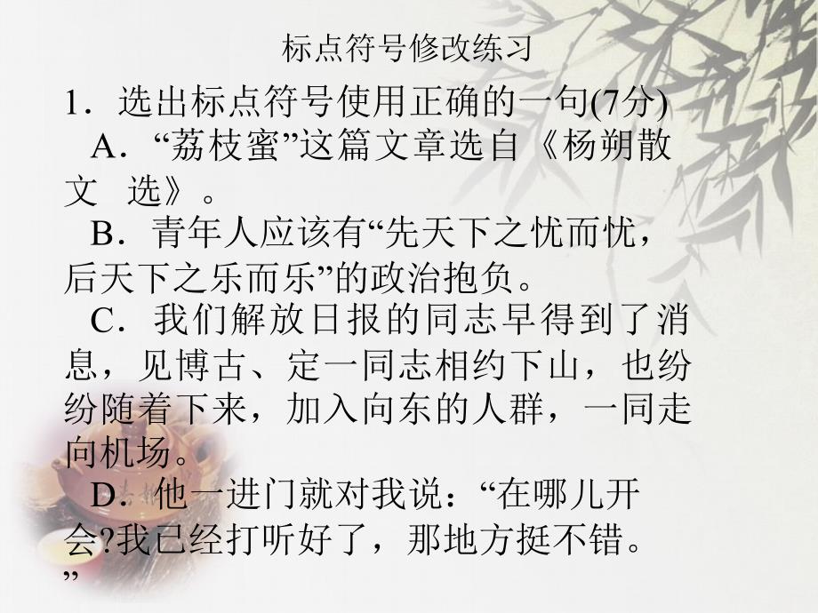 初三中考专项复习-标点符号修改练习_第1页