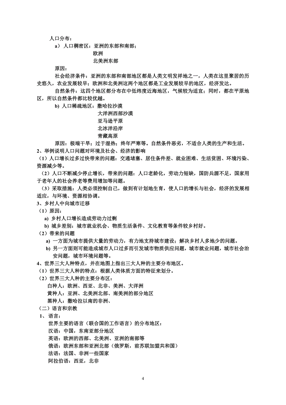 七年级上册地理期末复习提纲_第4页