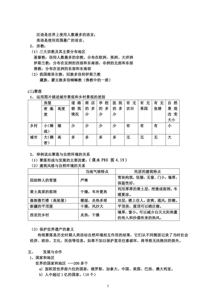 七年级上册地理期末复习提纲_第5页