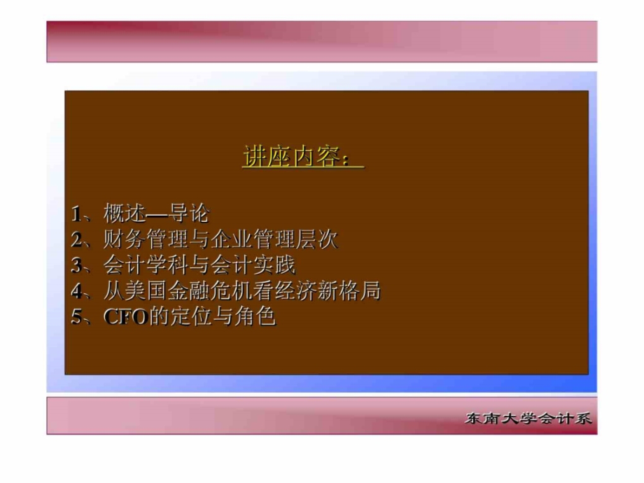 新经济环境下公司理财与CFO角色_第2页