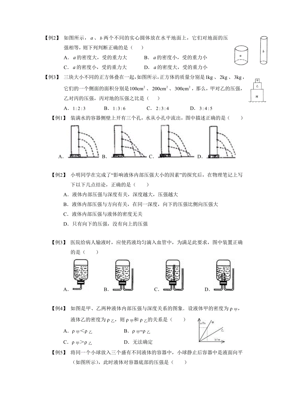 压力与压强经典例题_第3页