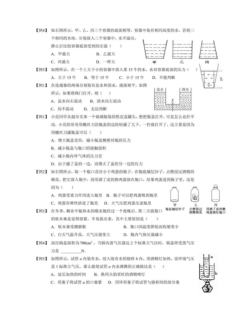 压力与压强经典例题_第5页