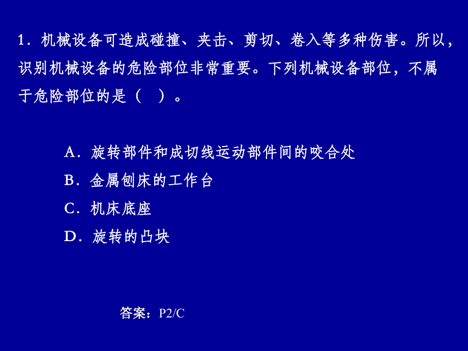 安全生产技术冲刺班复习指导_第2页