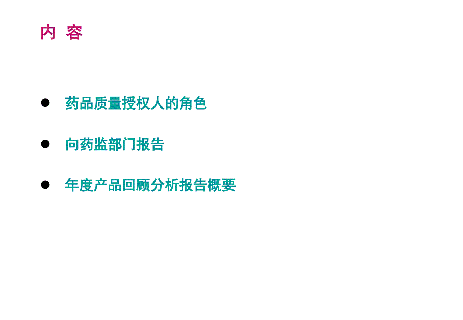 授权人与药监部门的沟通_第2页