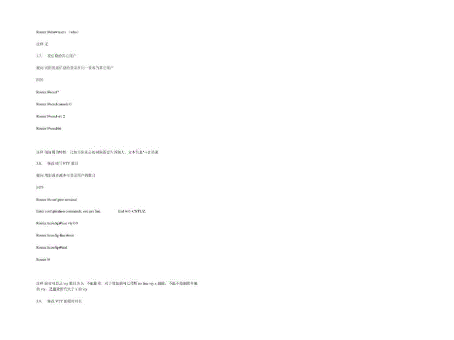 思科ccna中文教程_第4页