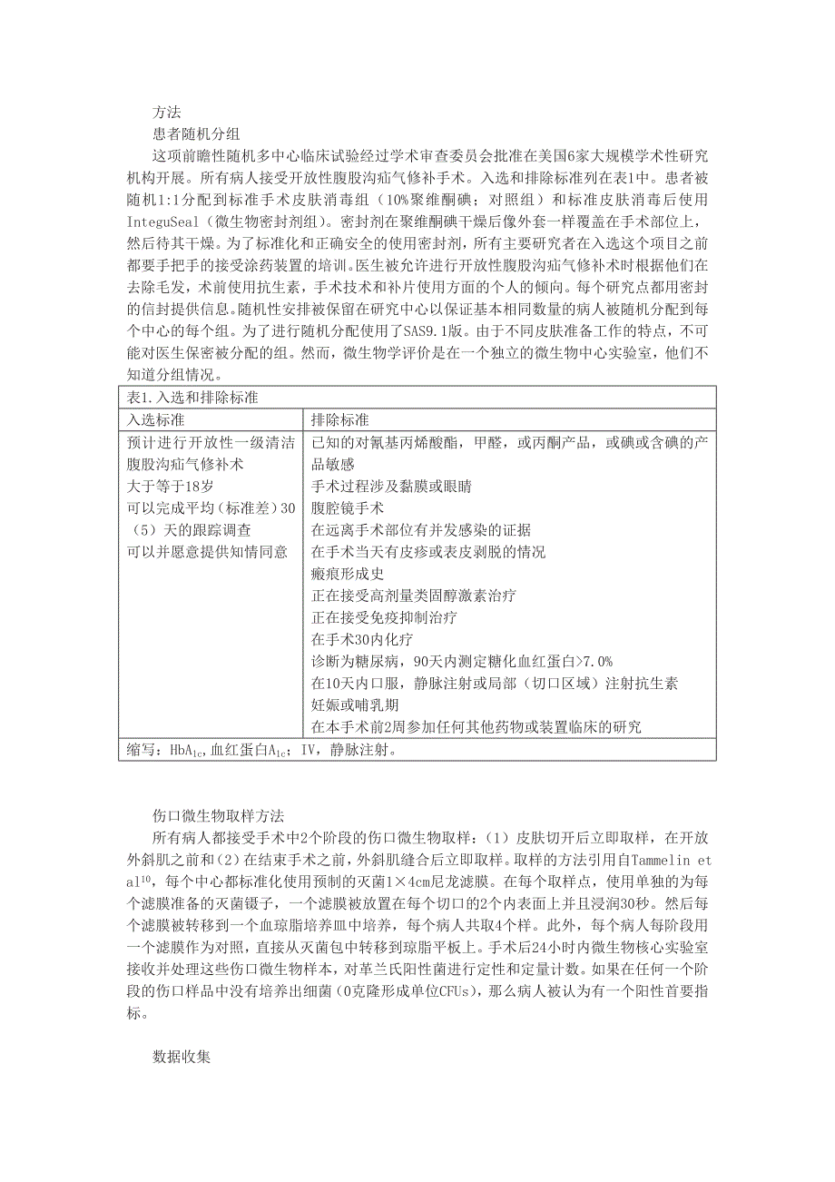 使用微生物密封剂能显著减少由皮肤菌落引起的伤口污染的发生率_第2页