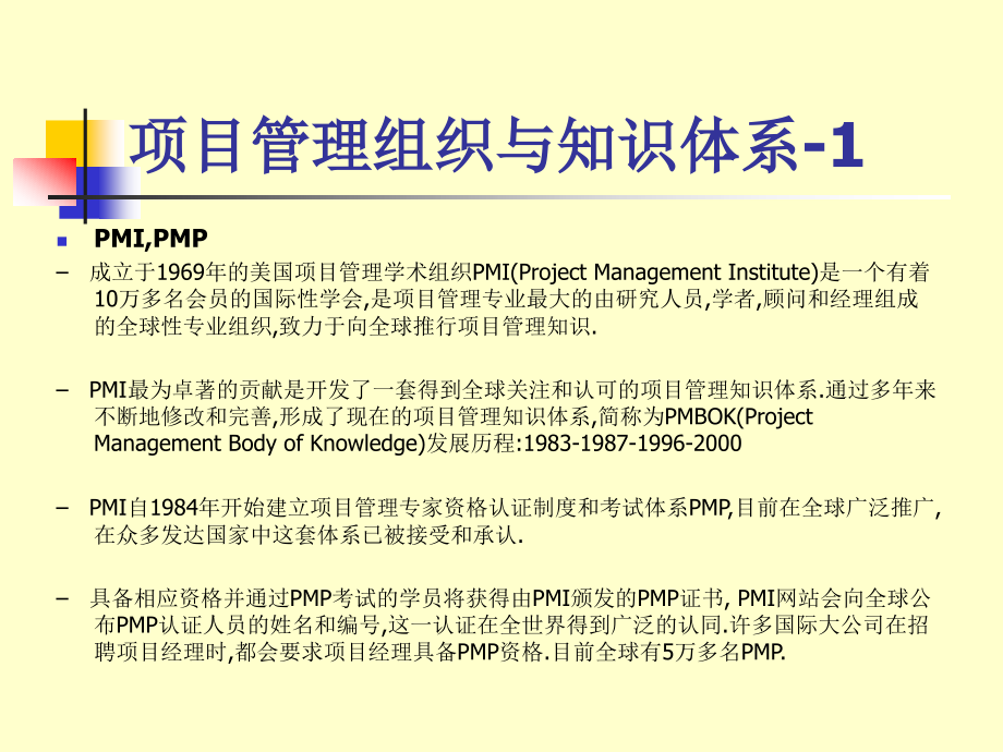 项目管理实战_(PMP)_第2页