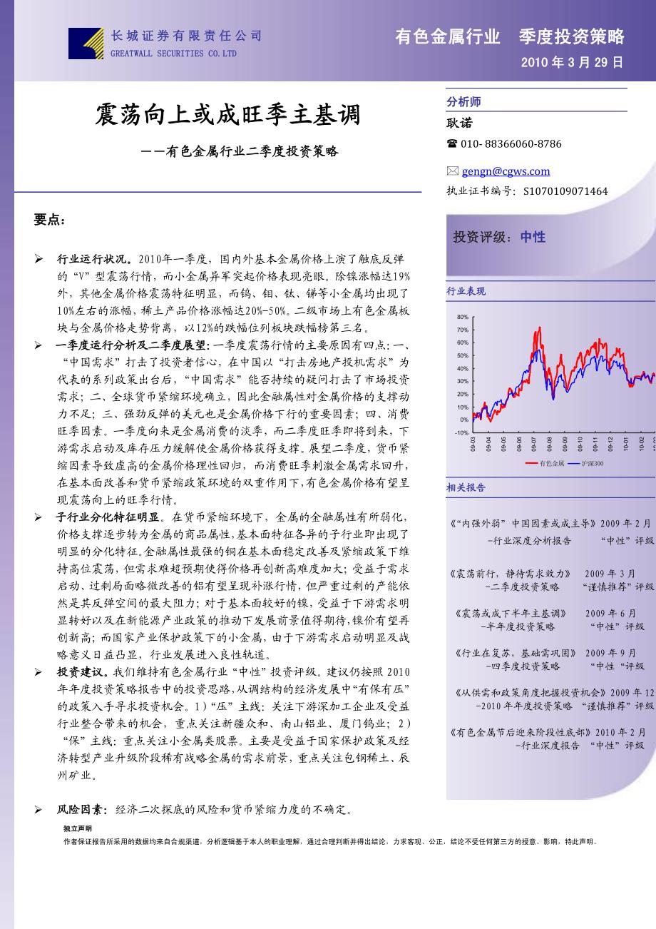 有色金属行业投资策略研究报告_第1页
