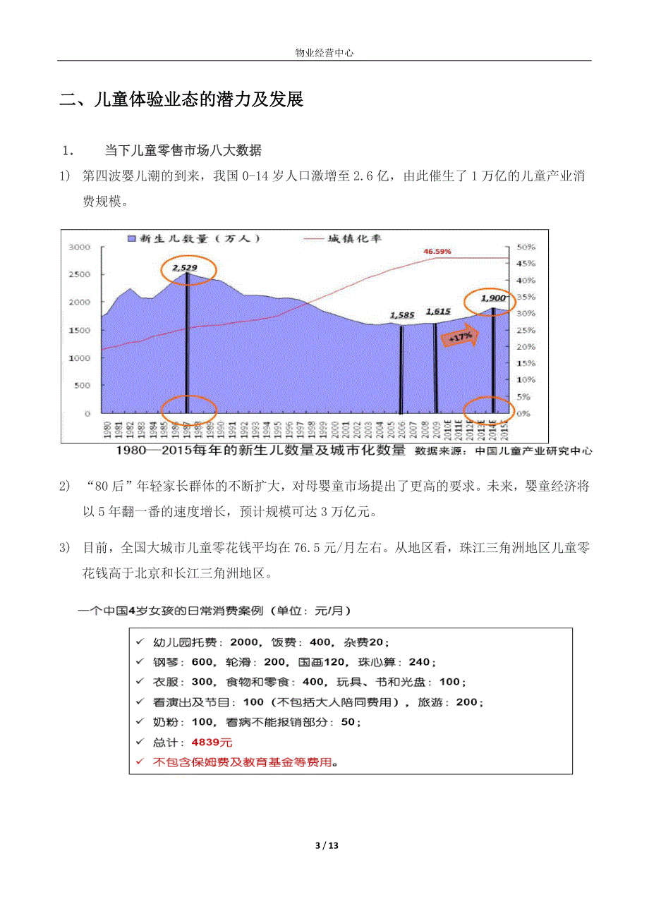 儿童体验式商业分析报告2014_第3页