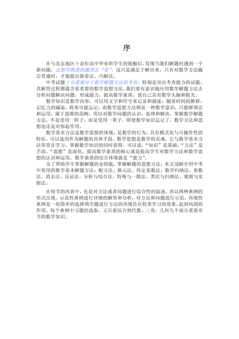 2011中考数学解题方法大起底_第2页