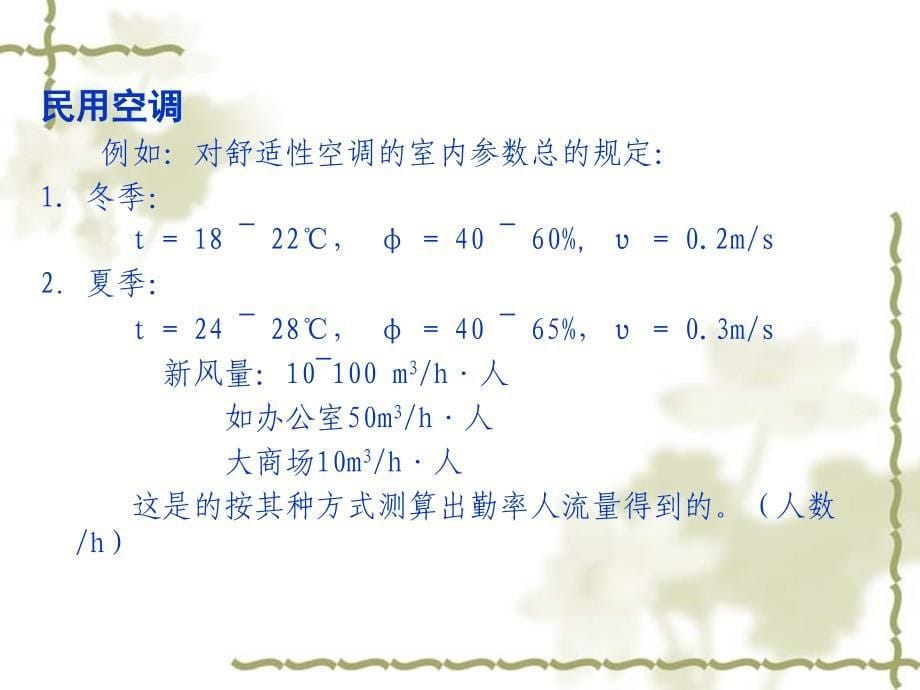 建筑设备概论 第11章_第5页