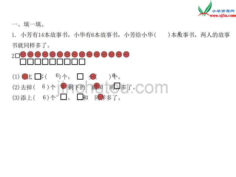 小学（苏教版）二年级上册数学作业课件第一单元 课时2_第2页