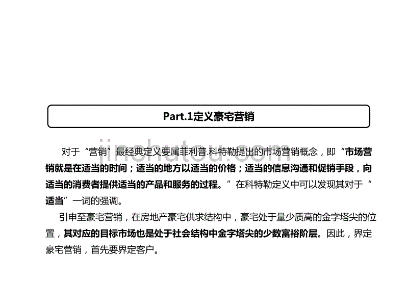 别墅豪宅借鉴专题_(NXPowerLite)_第5页