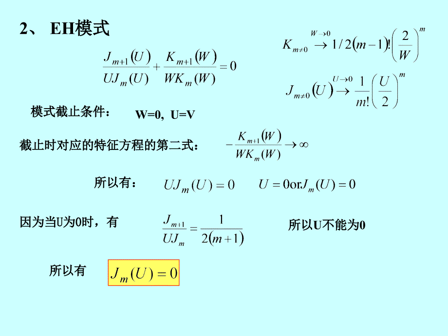 2008第3章(光纤模式理论10)1_第3页