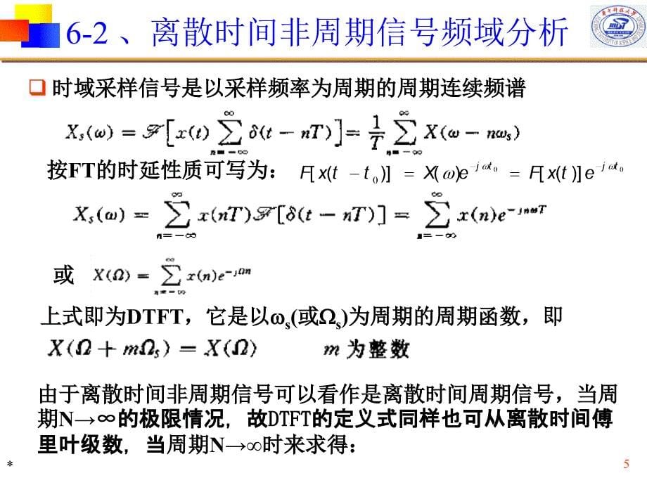 华科 机械工程测试信息信号分析 课件 ch6-02 数字信号分析_第5页