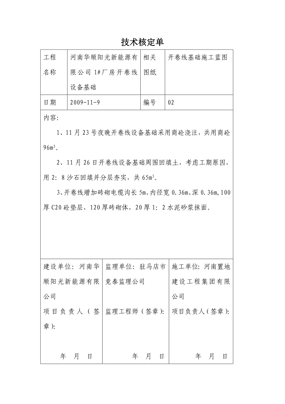 开卷线设备基础技术核定单_第2页