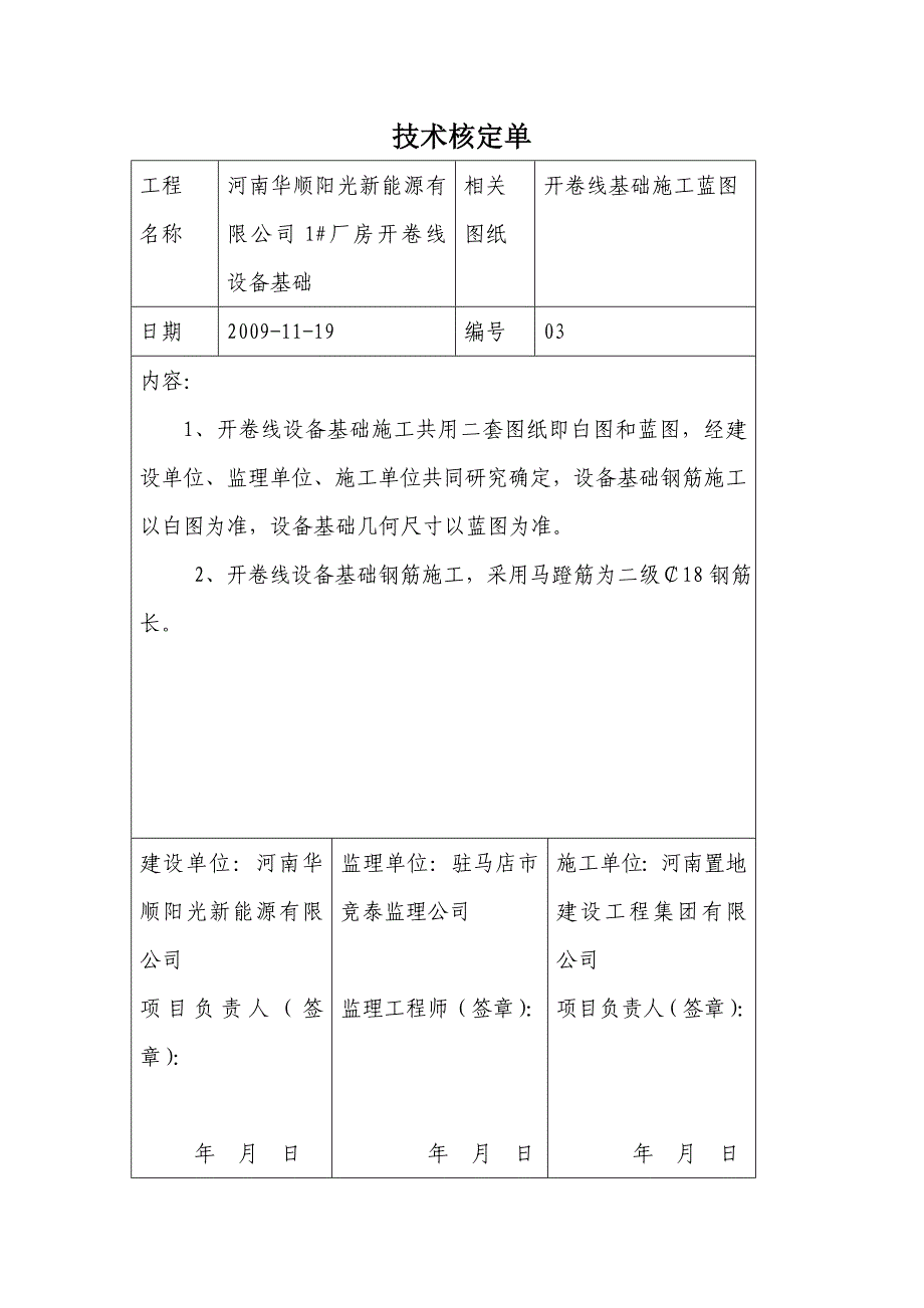 开卷线设备基础技术核定单_第3页