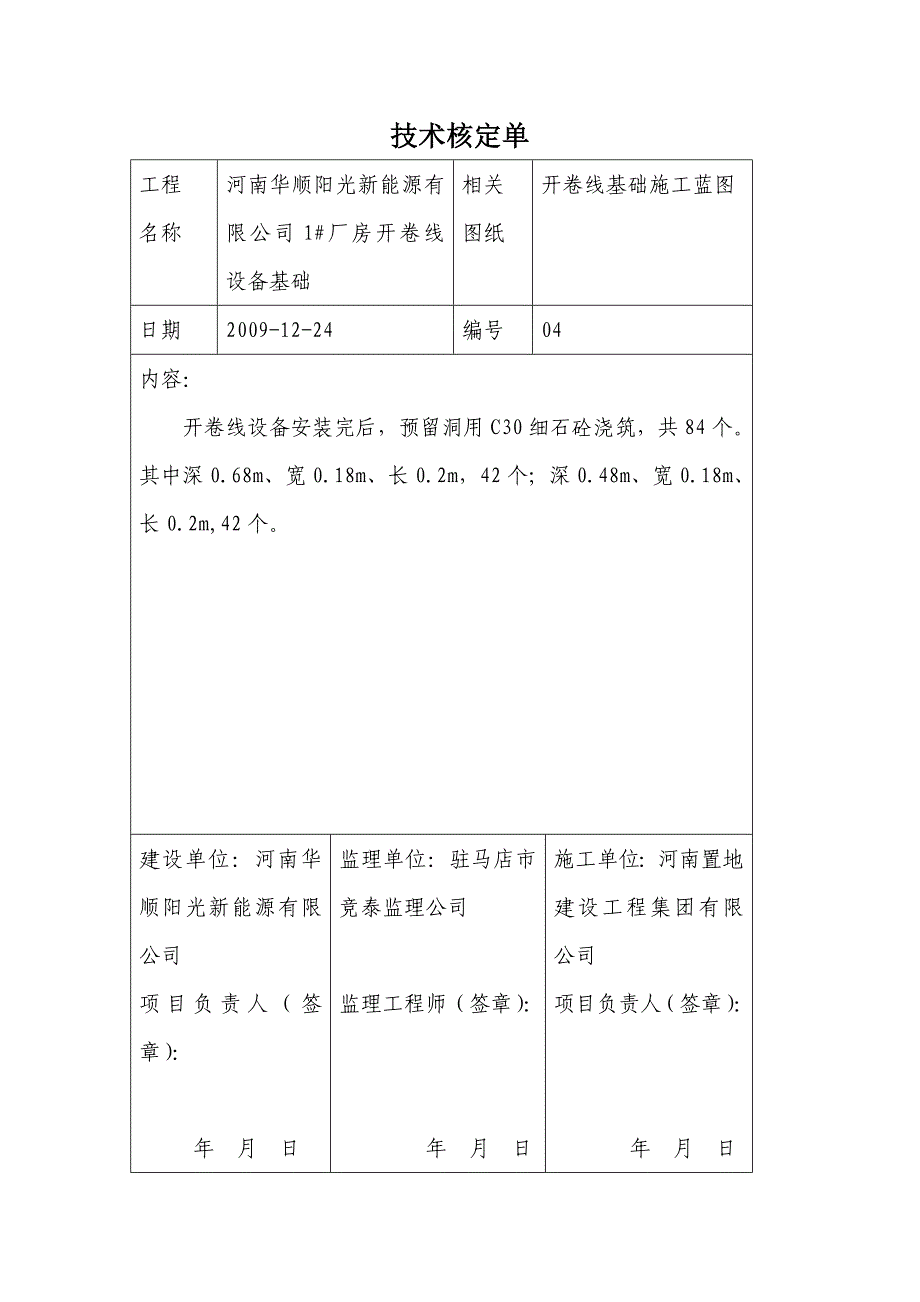 开卷线设备基础技术核定单_第4页