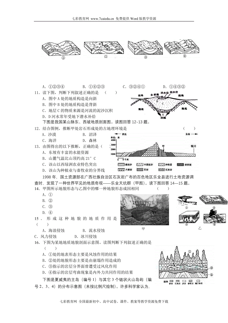 2011年高考地理38分钟阶段性同步滚动检测(10)_第2页