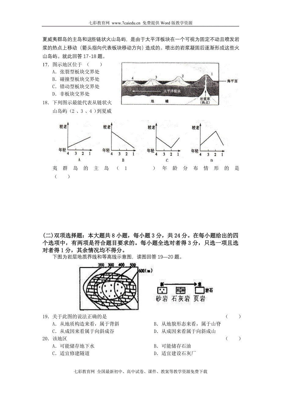 2011年高考地理38分钟阶段性同步滚动检测(10)_第3页