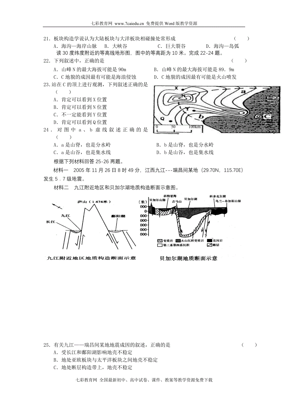 2011年高考地理38分钟阶段性同步滚动检测(10)_第4页