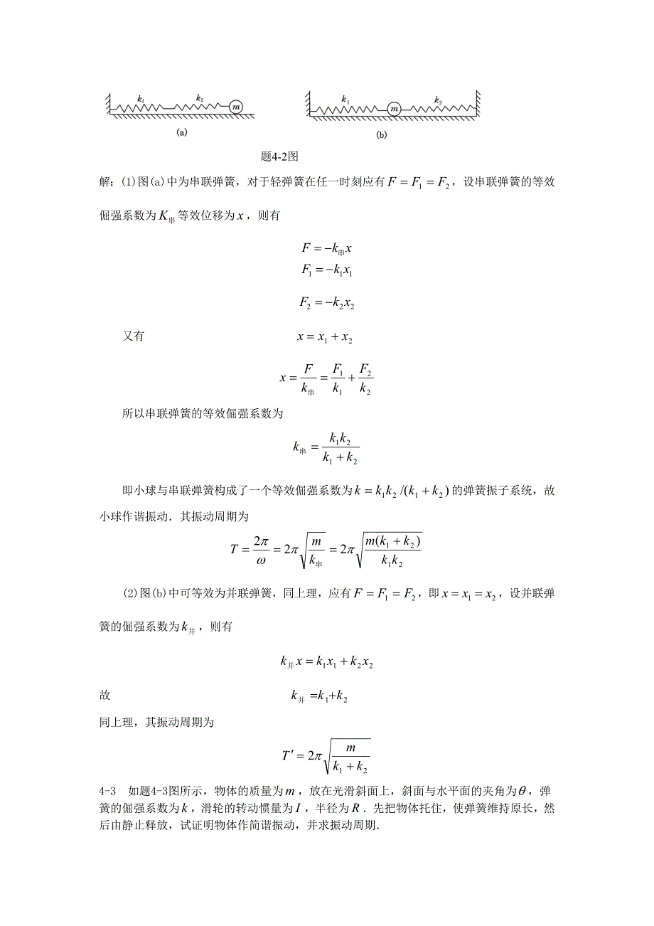 大学物理学(第三版)赵近芳 第4章答案_第2页