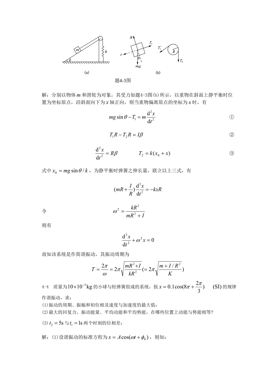 大学物理学(第三版)赵近芳 第4章答案_第3页