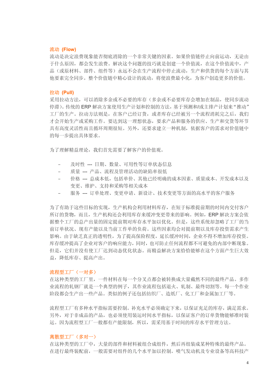 信息技术的精益化转型案例_第4页