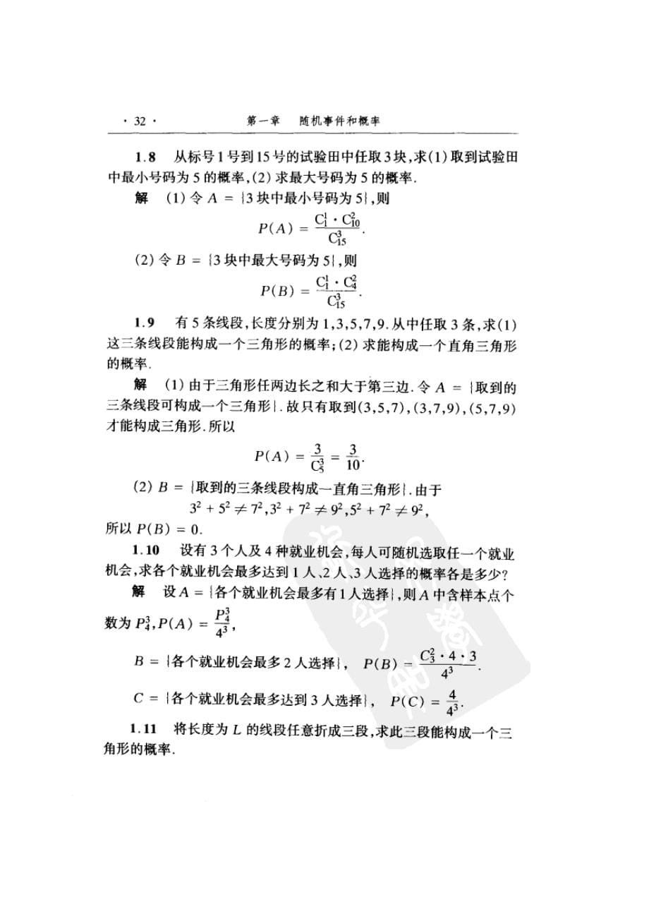 华中科技大学概率论与数理统计第三版_第5页