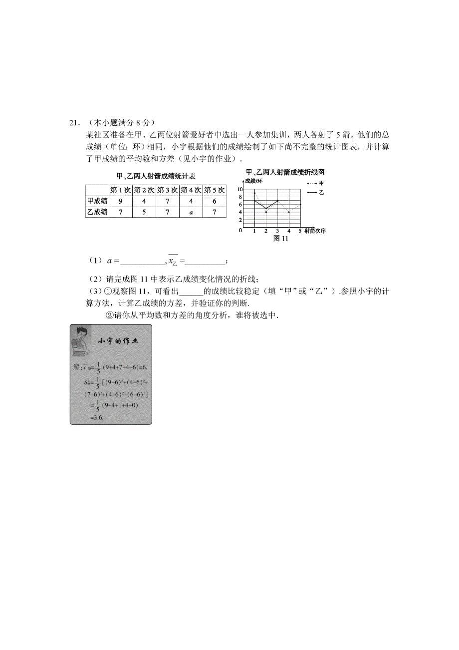 2012年河北省中考数学试题_第5页