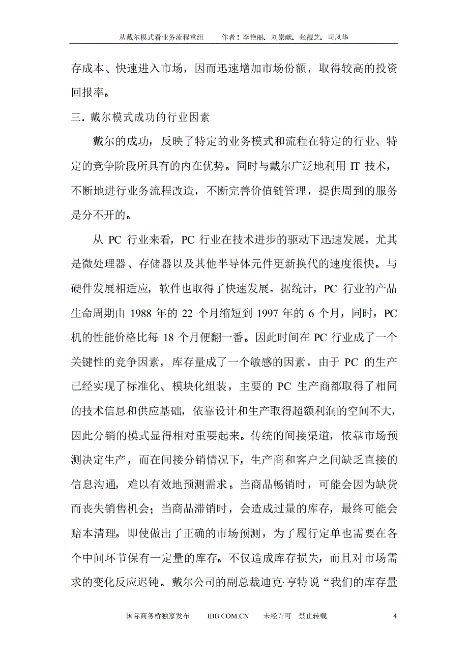 从戴尔模式看业务流程重组(pdf11)_第4页