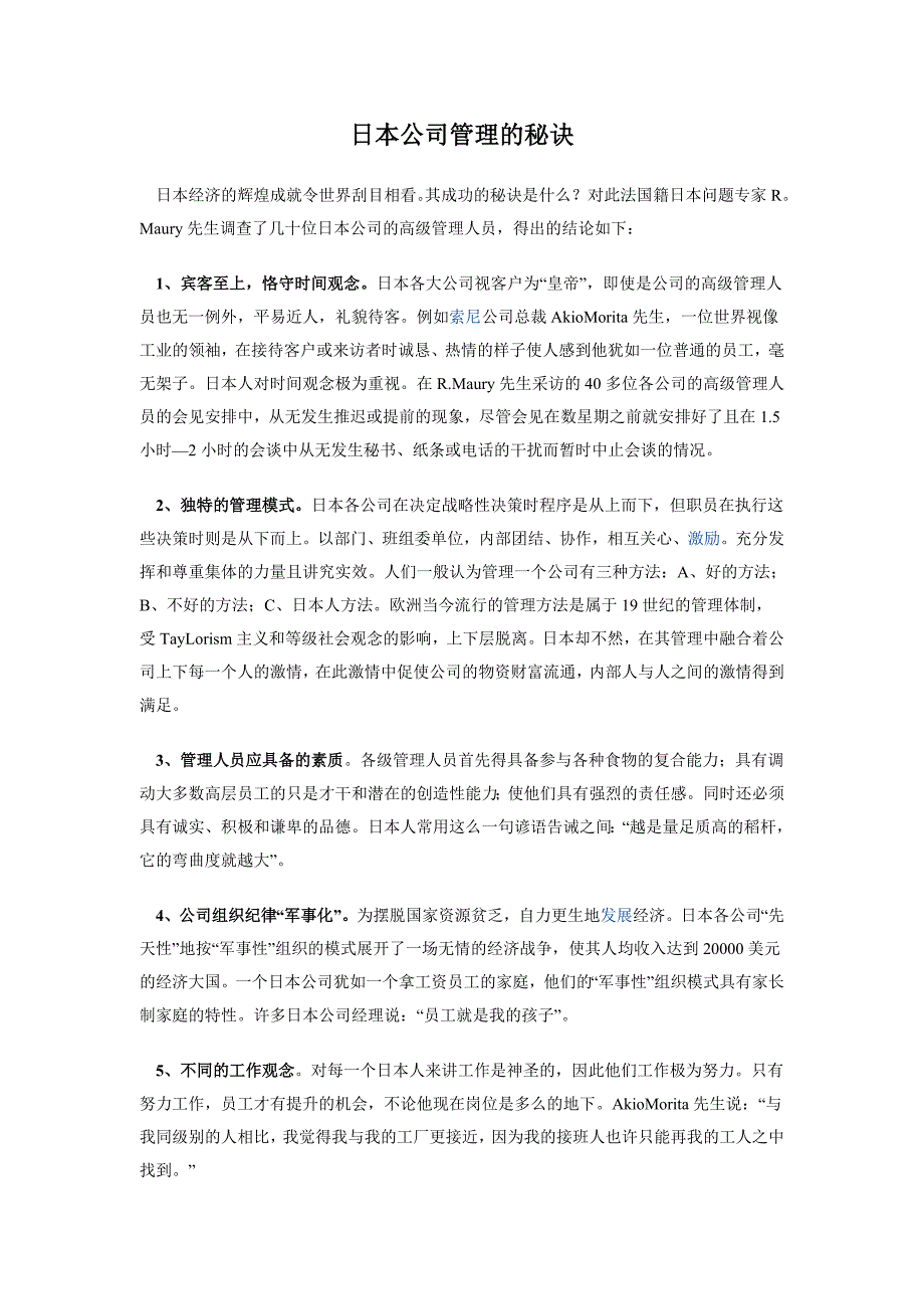 日本公司管理的秘诀_第1页