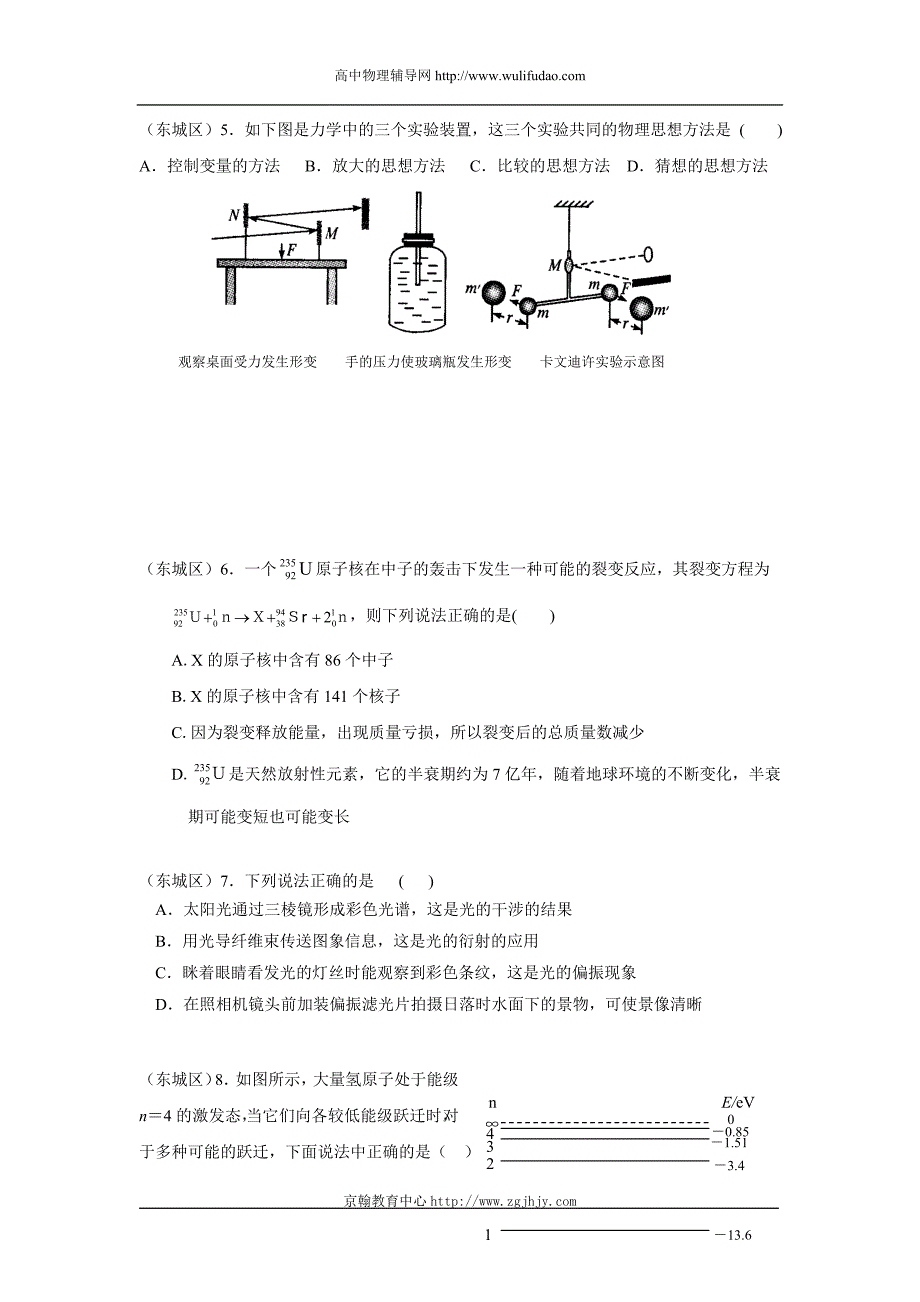 2010年北京市各区高三上学期期末试题分类精编天体、原子和光_第2页