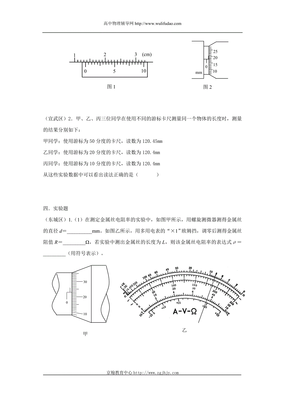 2010年北京市各区高三上学期期末试题分类精编天体、原子和光_第4页