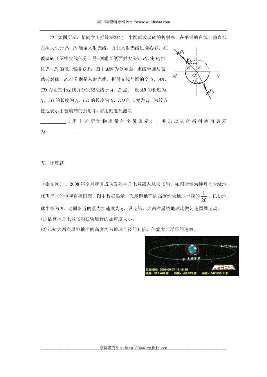 2010年北京市各区高三上学期期末试题分类精编天体、原子和光_第5页