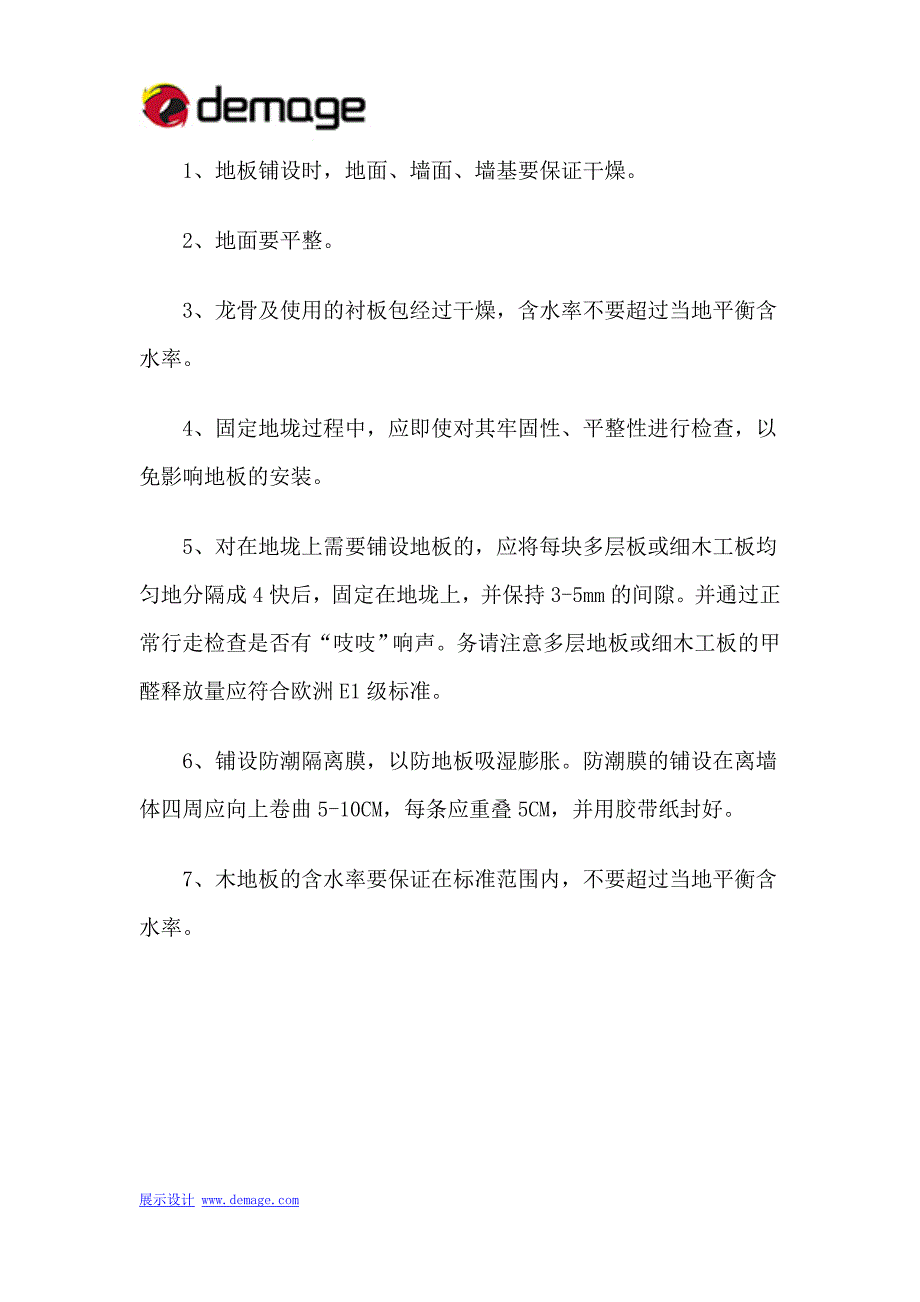 实木及多层实木地板安装注意事项_第1页