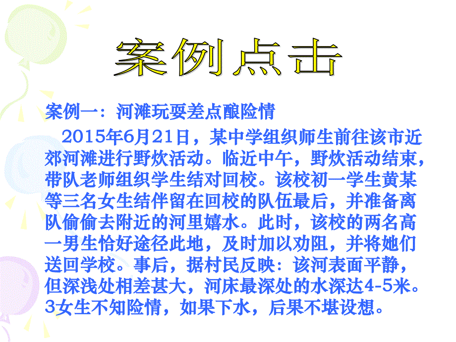 防溺水主题班会-课件_图文_第3页