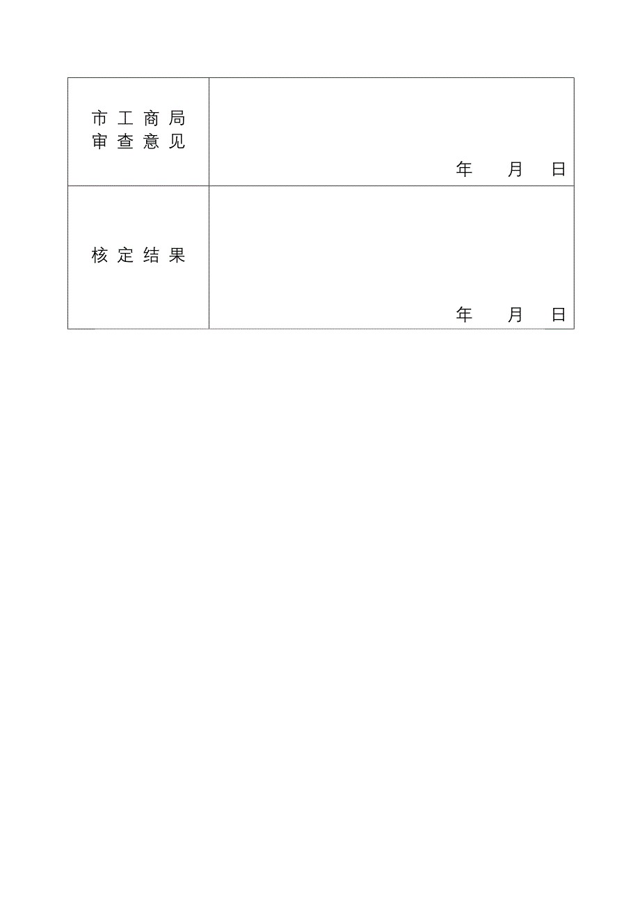 工商局表格-企业名称变更先选核准申请书_第2页