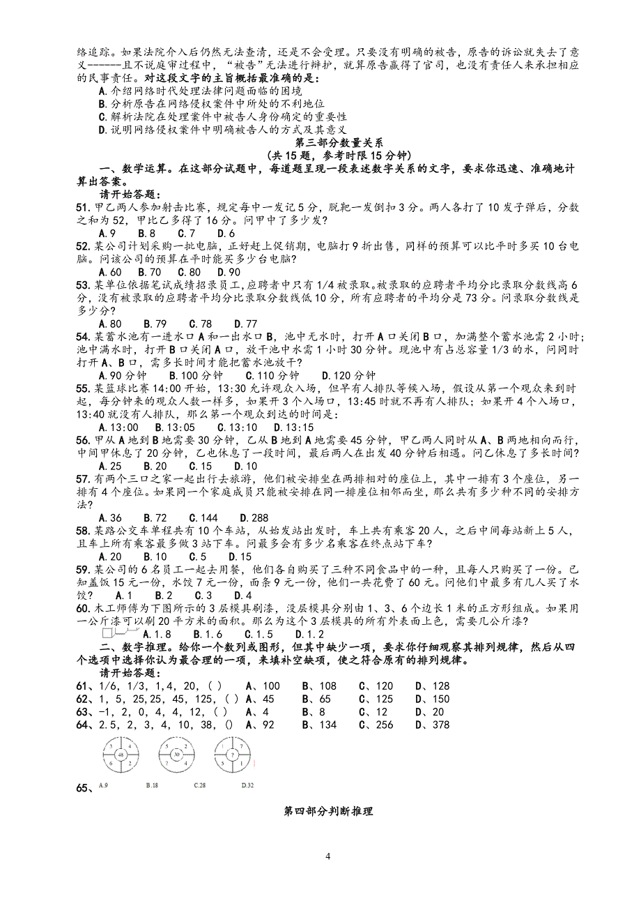 2012年山东省公务员考试行测真题_第4页