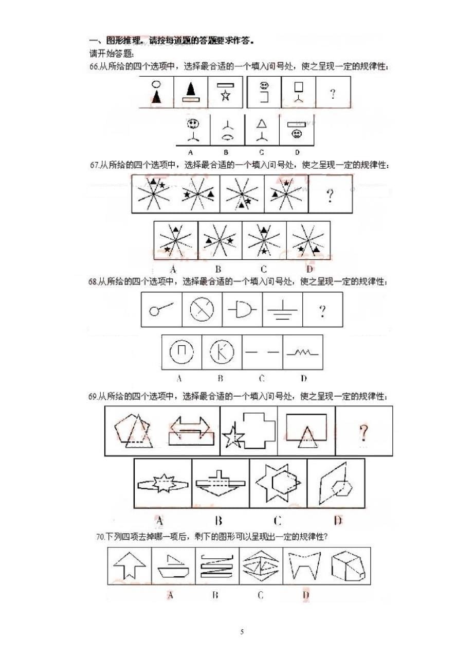 2012年山东省公务员考试行测真题_第5页