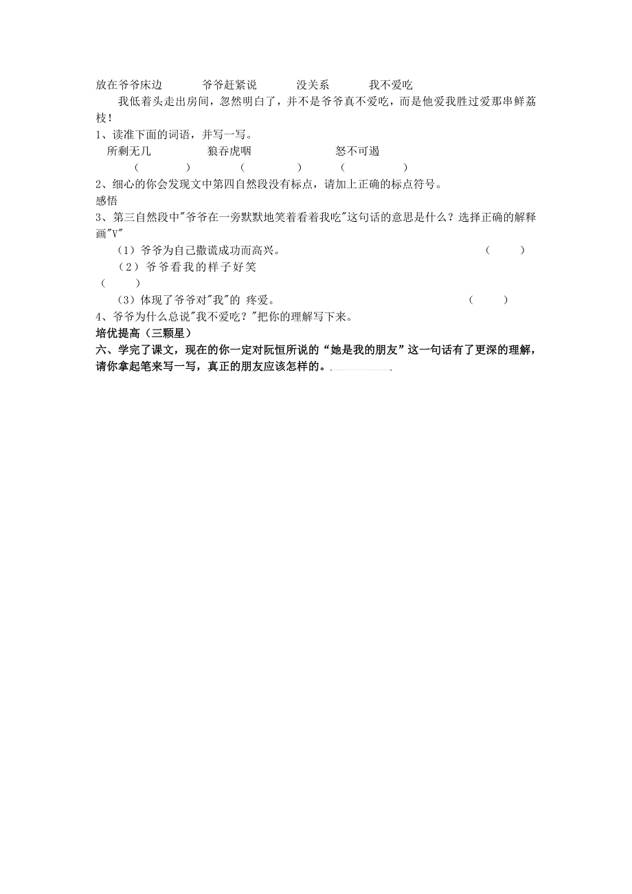 人教新课标三年级语文下册第5单元第18课《她是我的朋友》同步练习（一）（无答案）_第2页