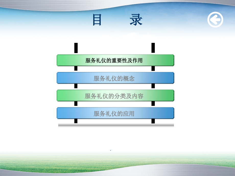 专业服务礼仪_第2页