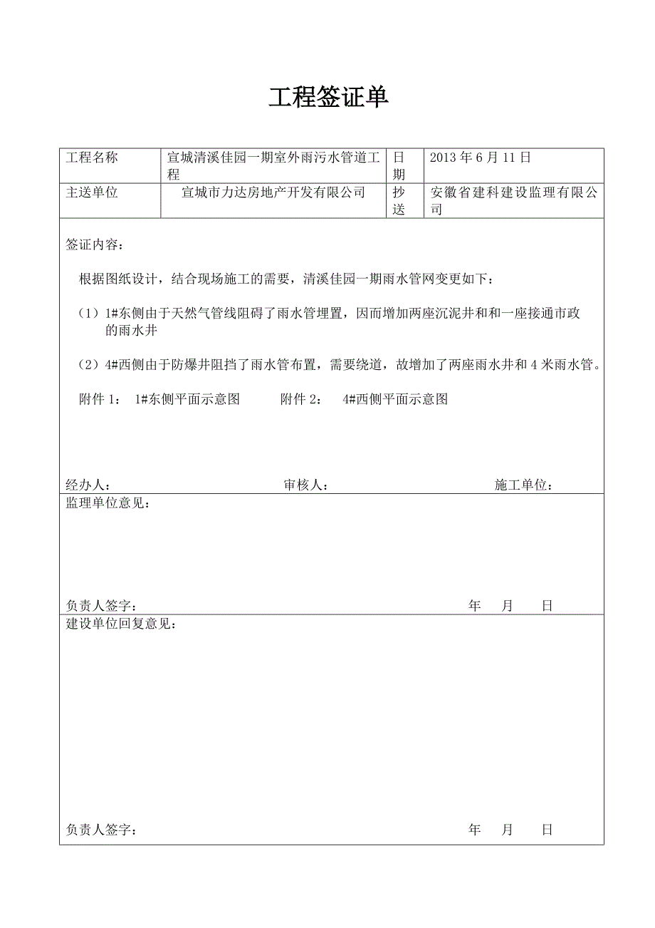 一期雨污水管签证_第1页