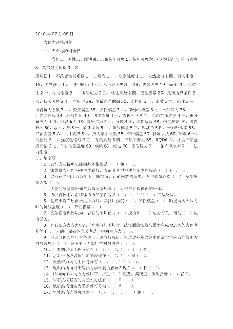 岩石力学文档_第1页