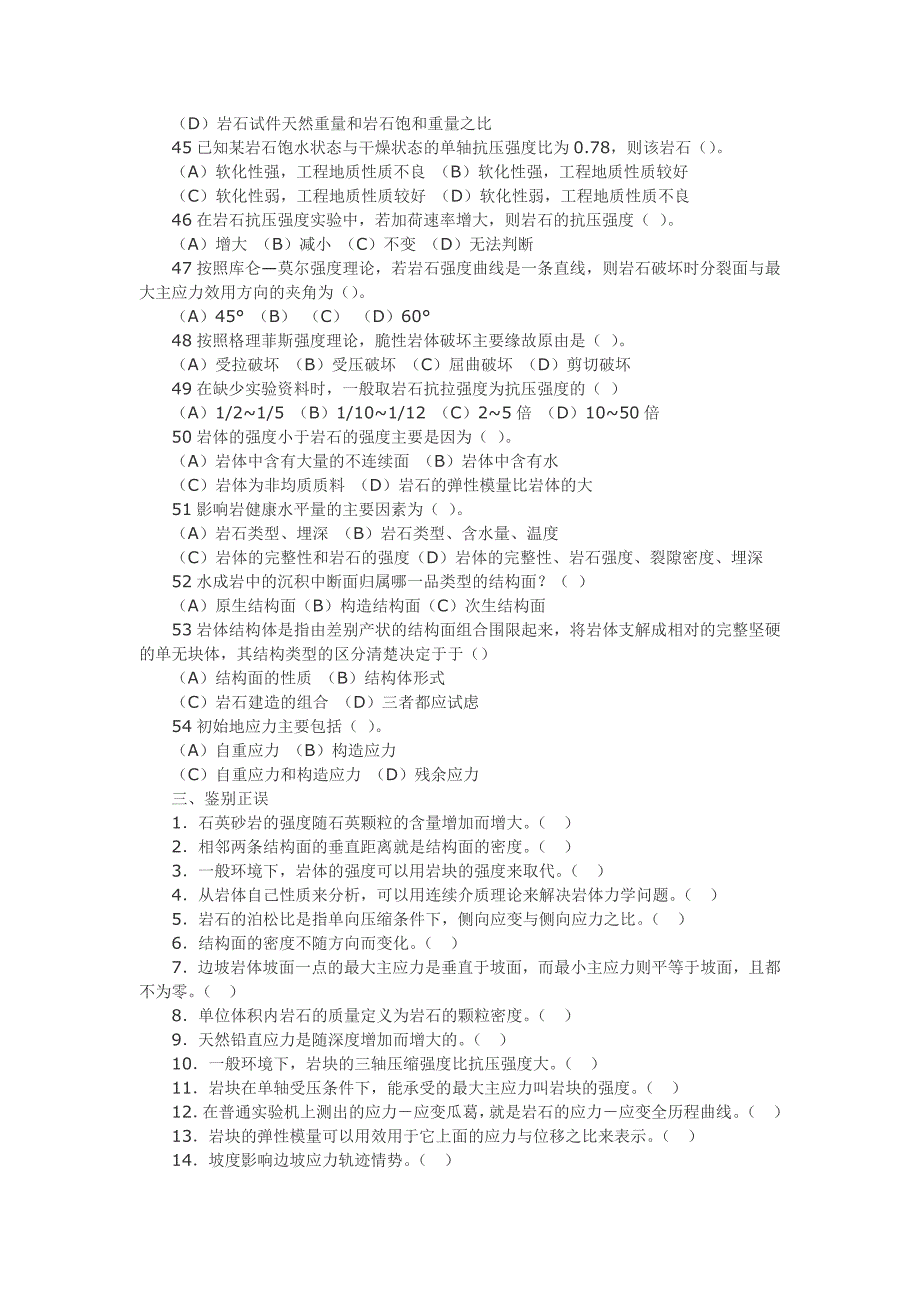 岩石力学文档_第3页