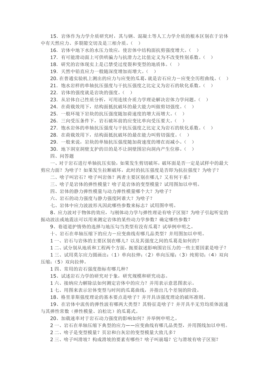 岩石力学文档_第4页