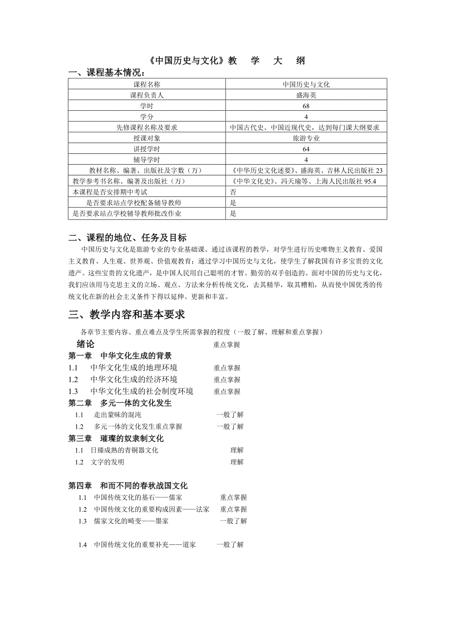 中国历史与文化教_第1页